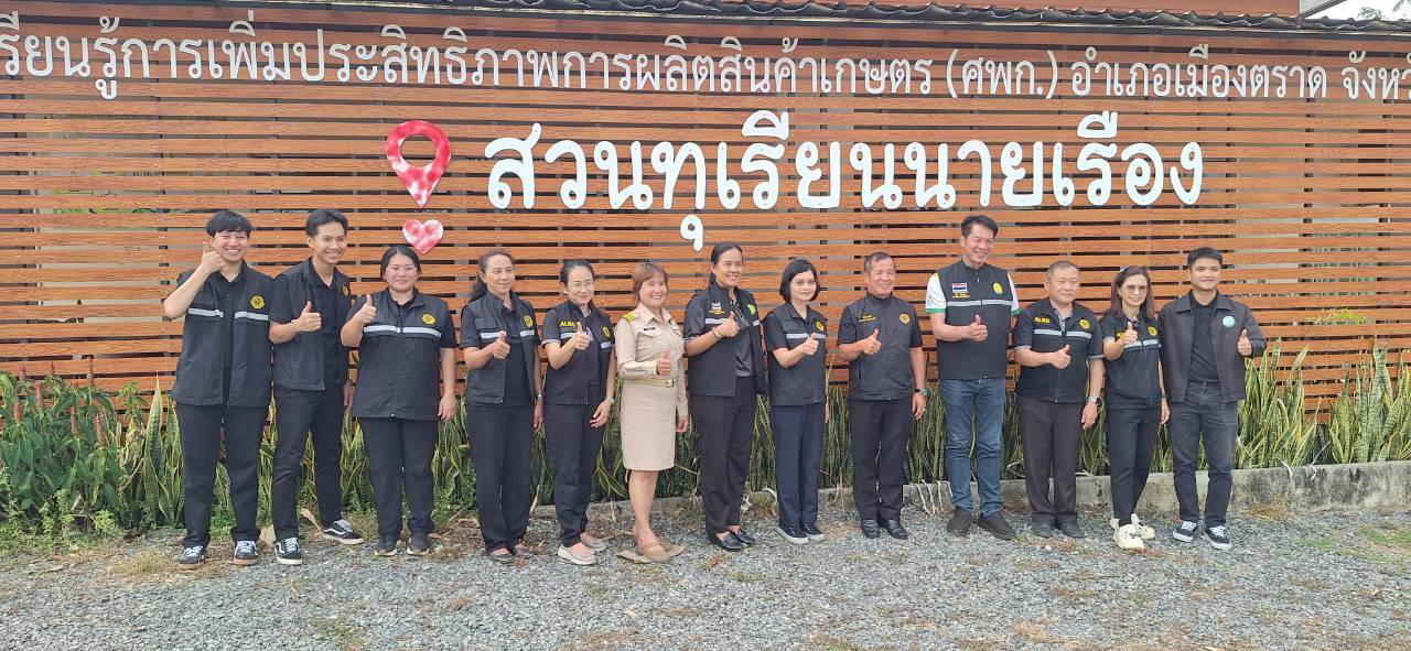 title - ประชุมติดตามผลการดำเนินงานตามแผนการตรวจราชการของ ส.ป.ก. ประจำปีงบประมาณ พ.ศ.2569 รอบที่ 1 เขตตรวจราชการที่ 9 จังหวัดตราด นายวินัย เมฆดำ